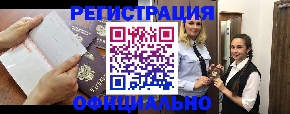 прописка 2025 в Усть-Лабинске